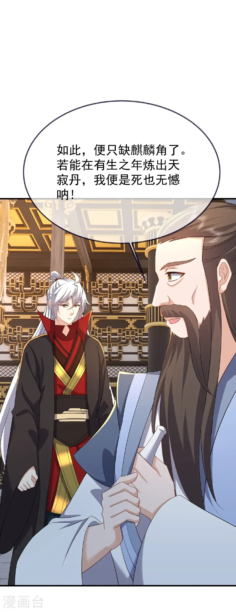 第607话 异物来临 第7页