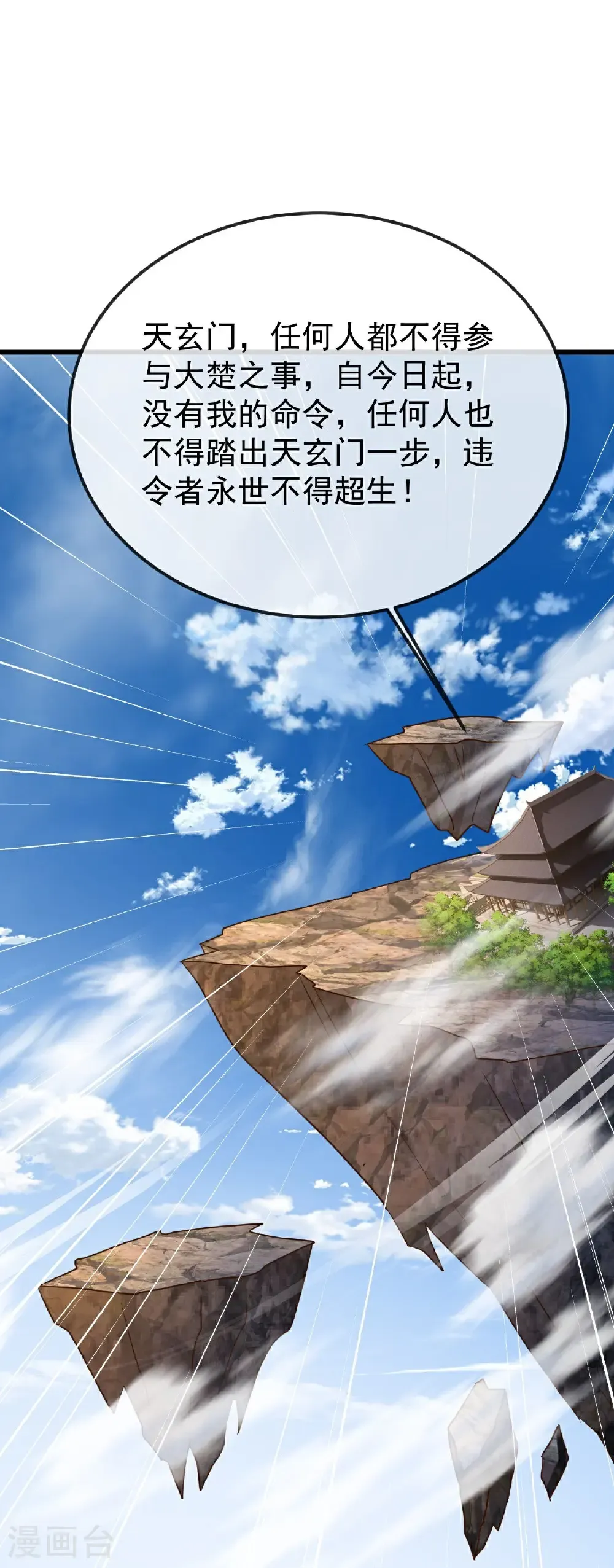 第608话 天玄门的禁令 第17页