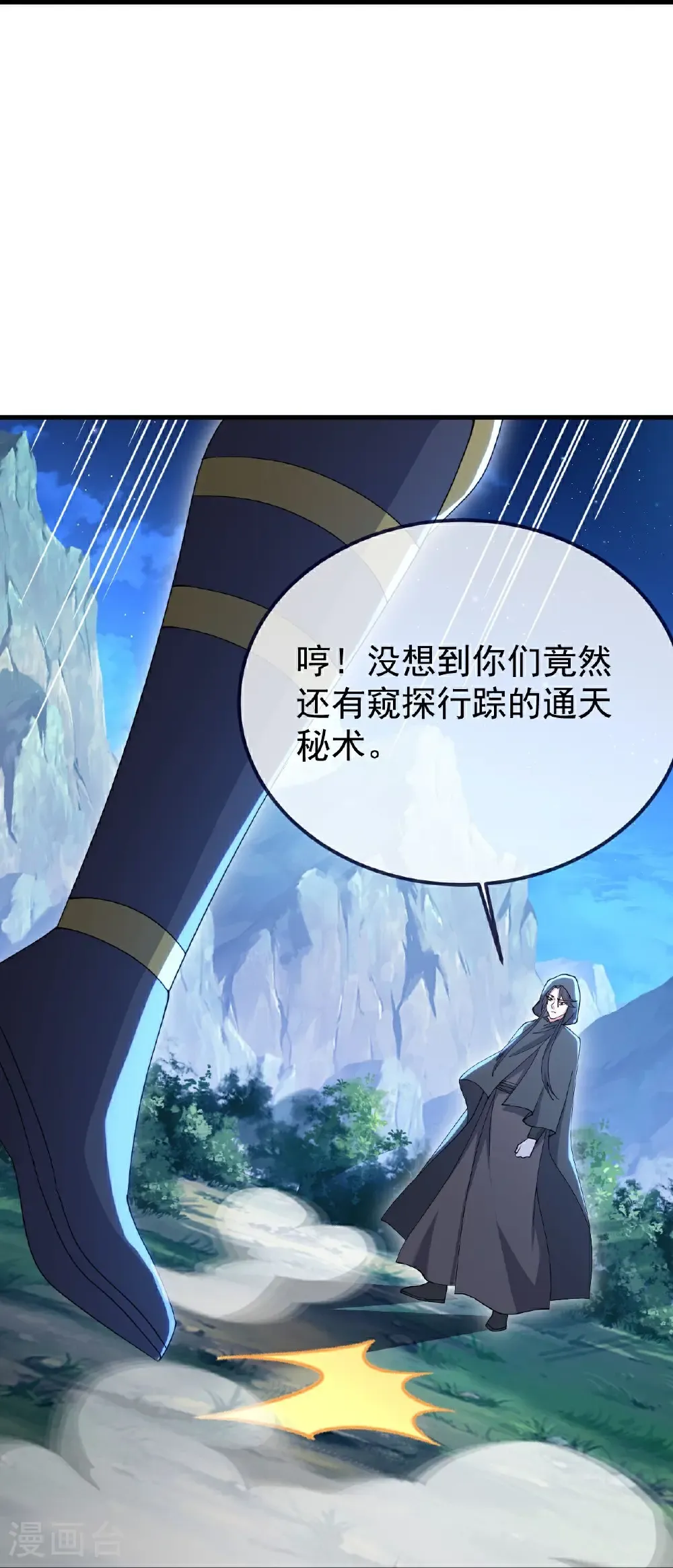第608话 天玄门的禁令 第27页