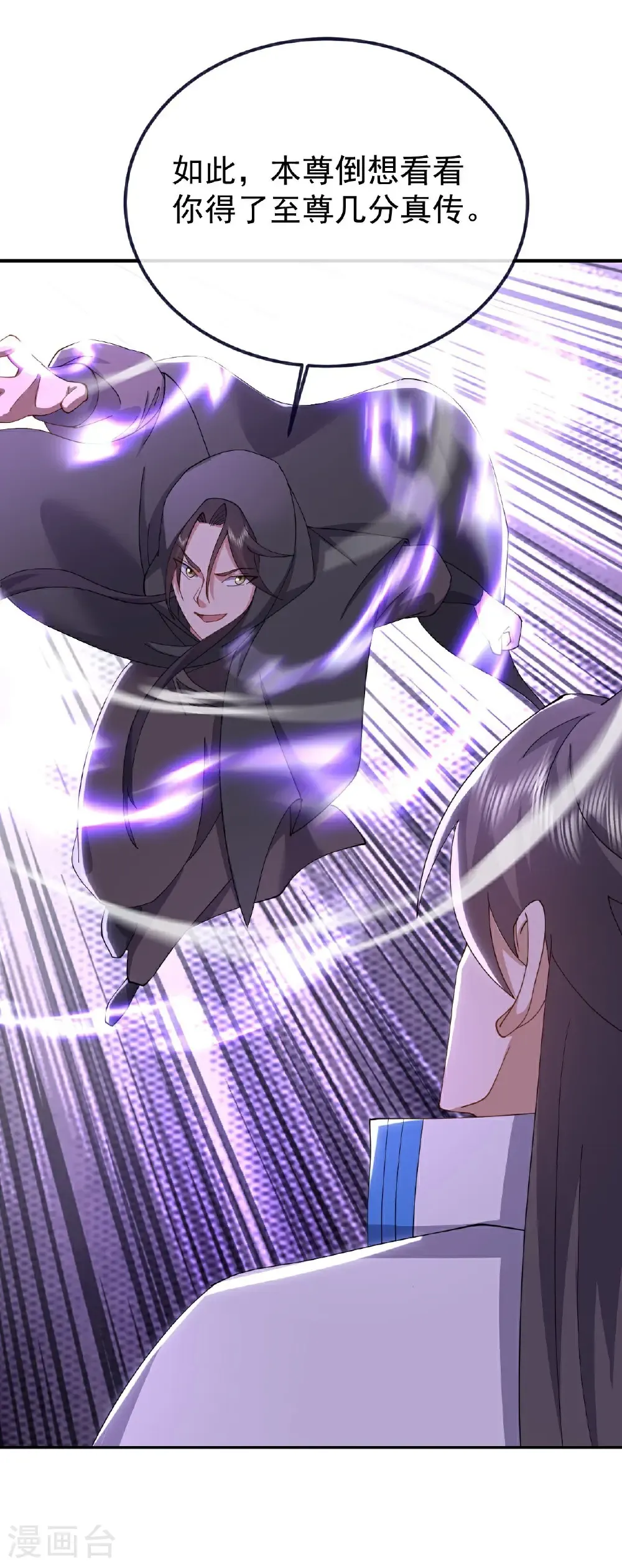 第608话 天玄门的禁令 第46页