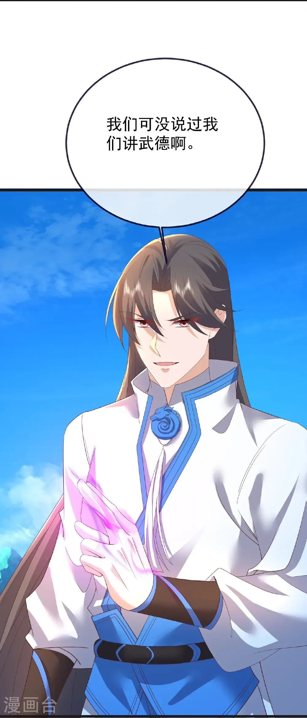 第609话 不讲武德 第18页