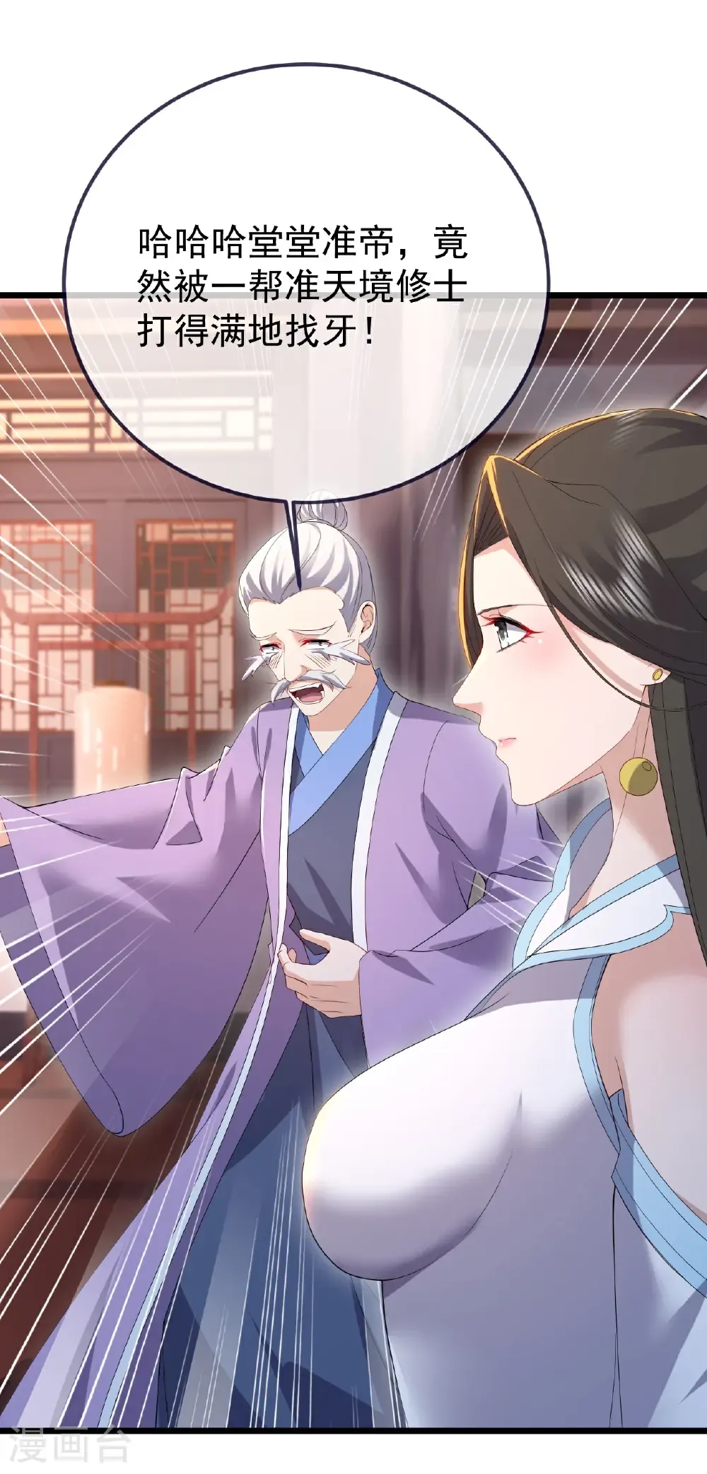 第609话 不讲武德 第31页