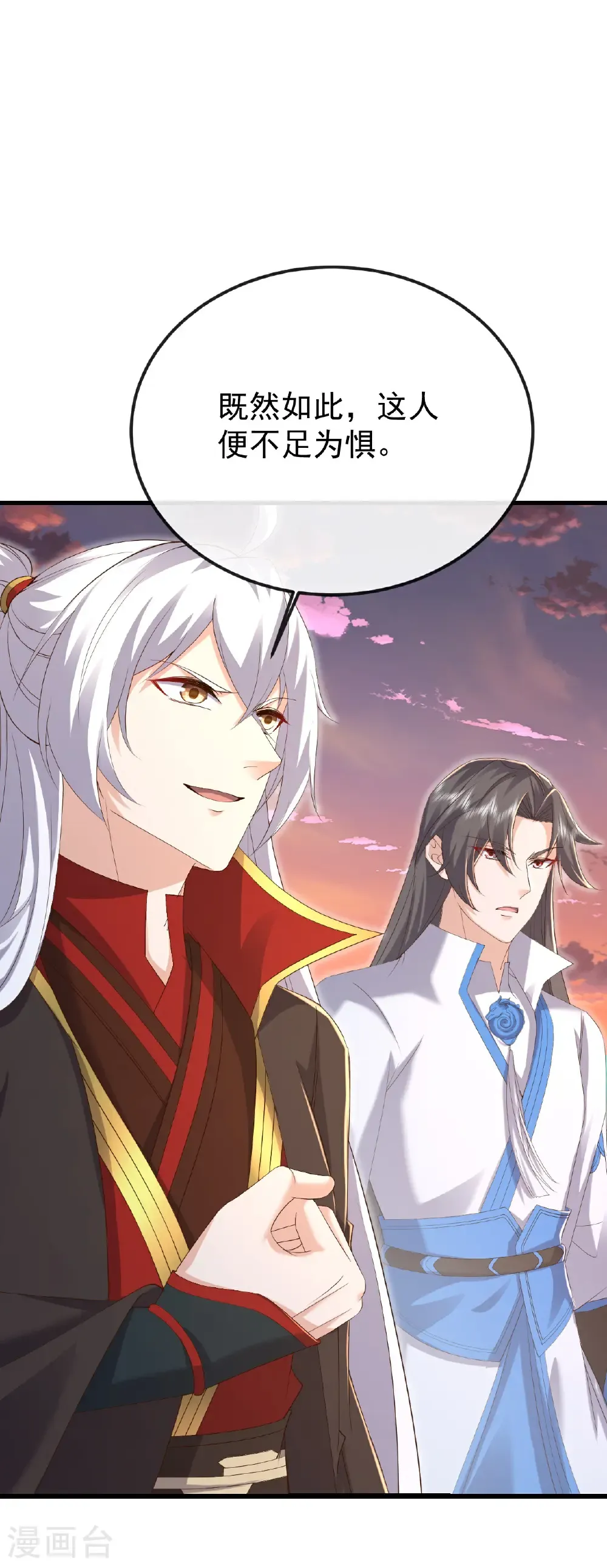 第610话 神殇灭魂 第7页