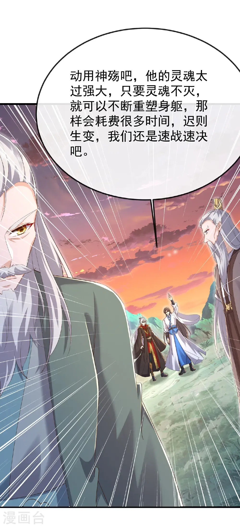 第610话 神殇灭魂 第8页