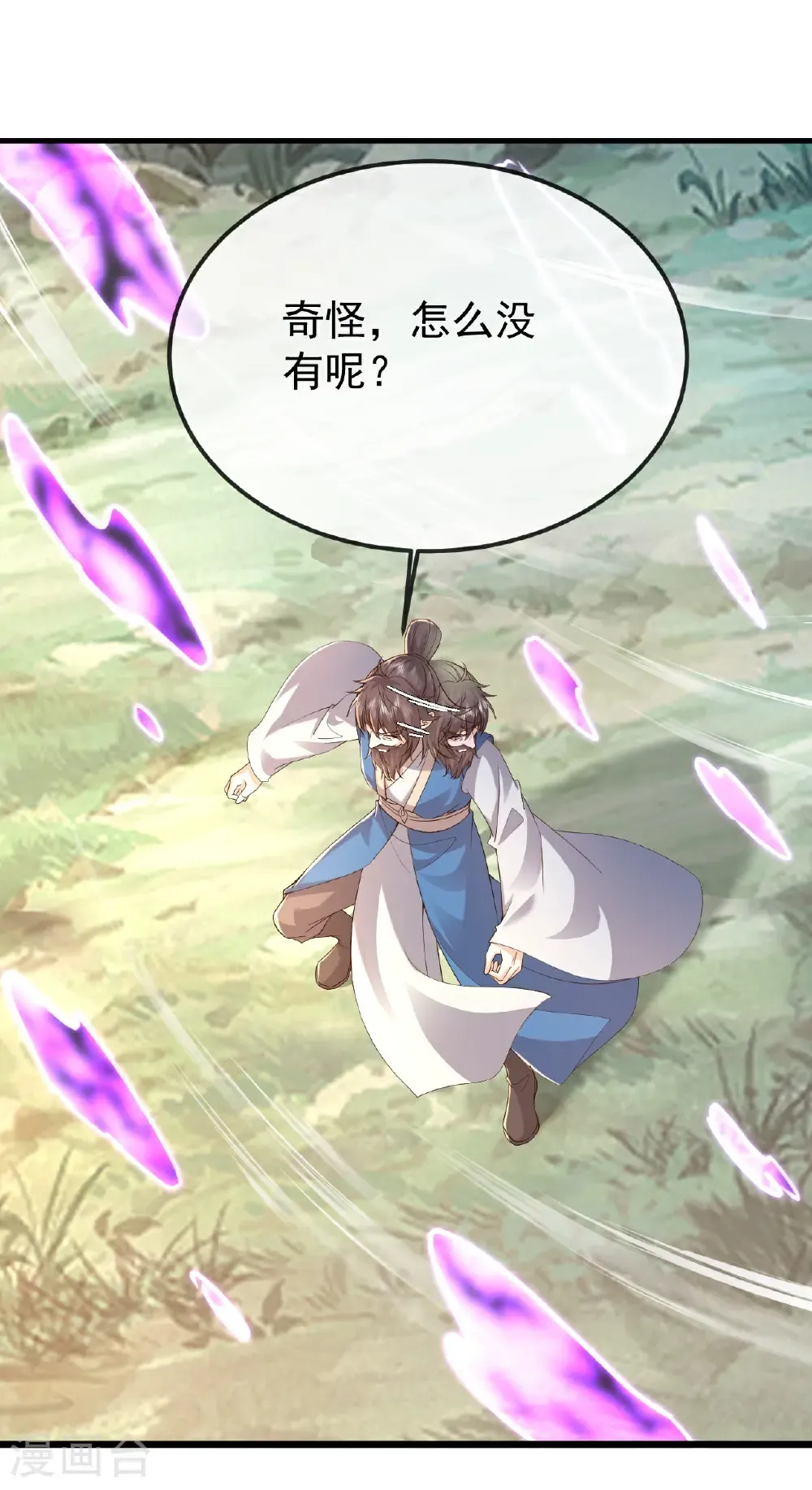 第610话 神殇灭魂 第14页