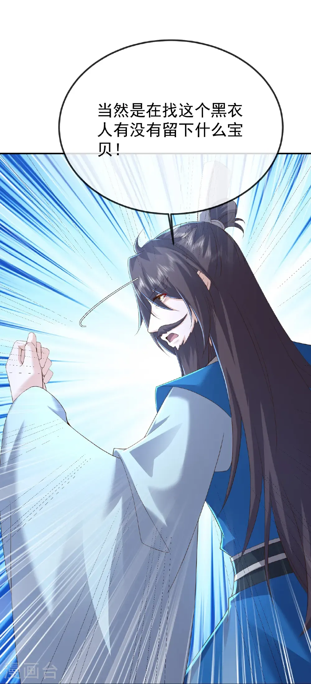 第610话 神殇灭魂 第16页