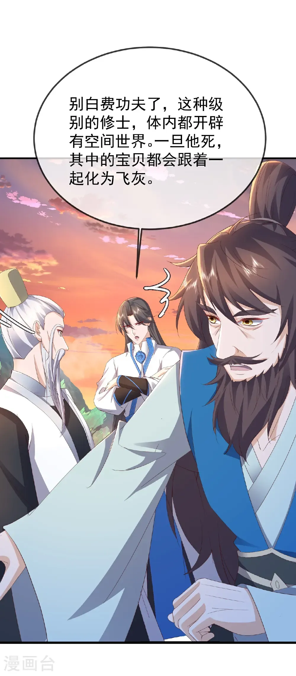 第610话 神殇灭魂 第18页