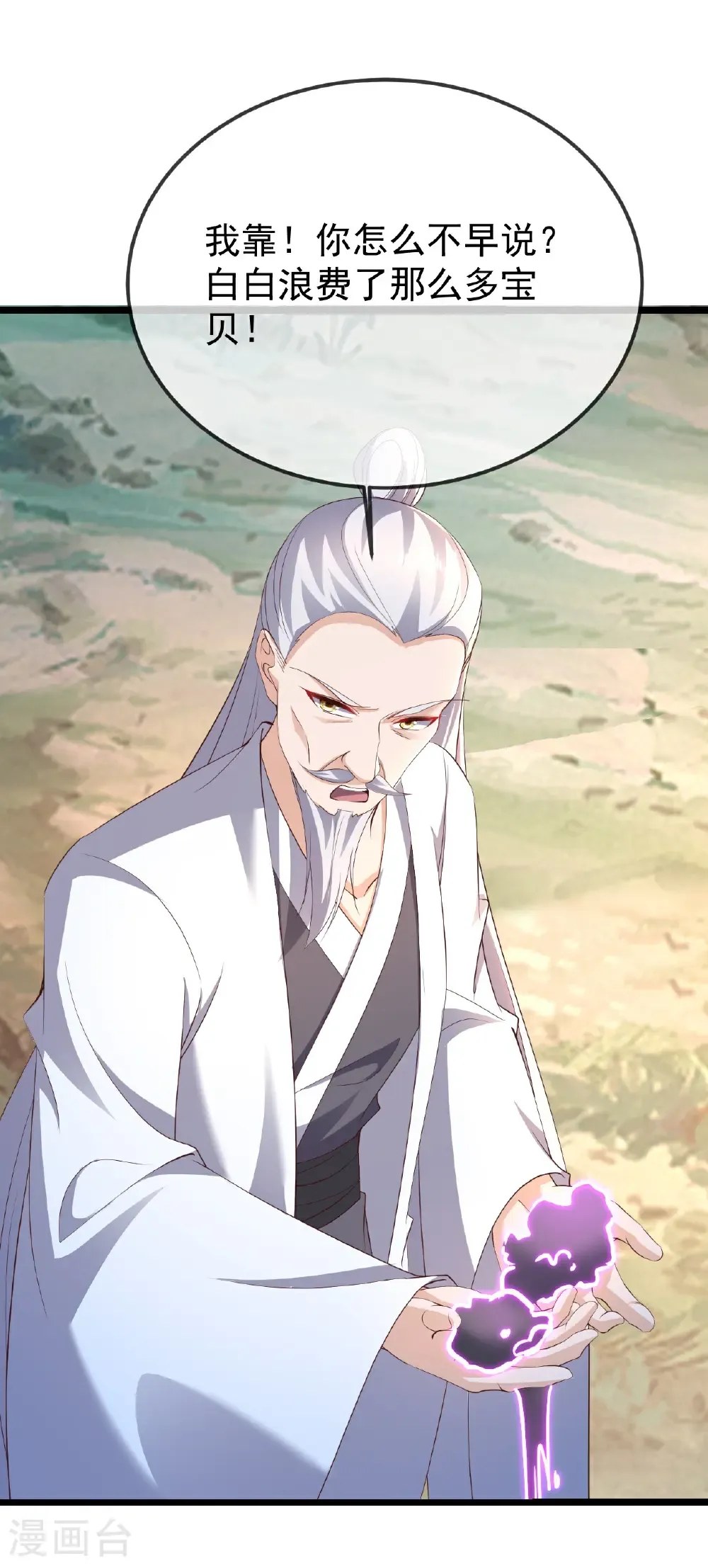 第610话 神殇灭魂 第19页