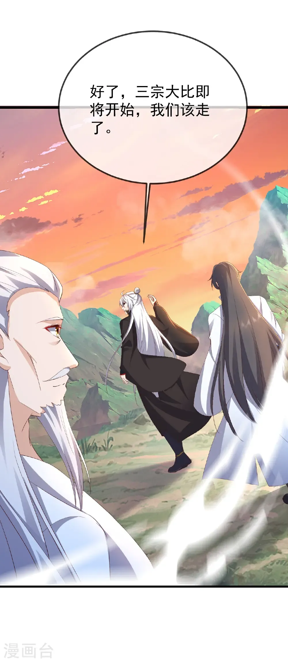 第610话 神殇灭魂 第21页
