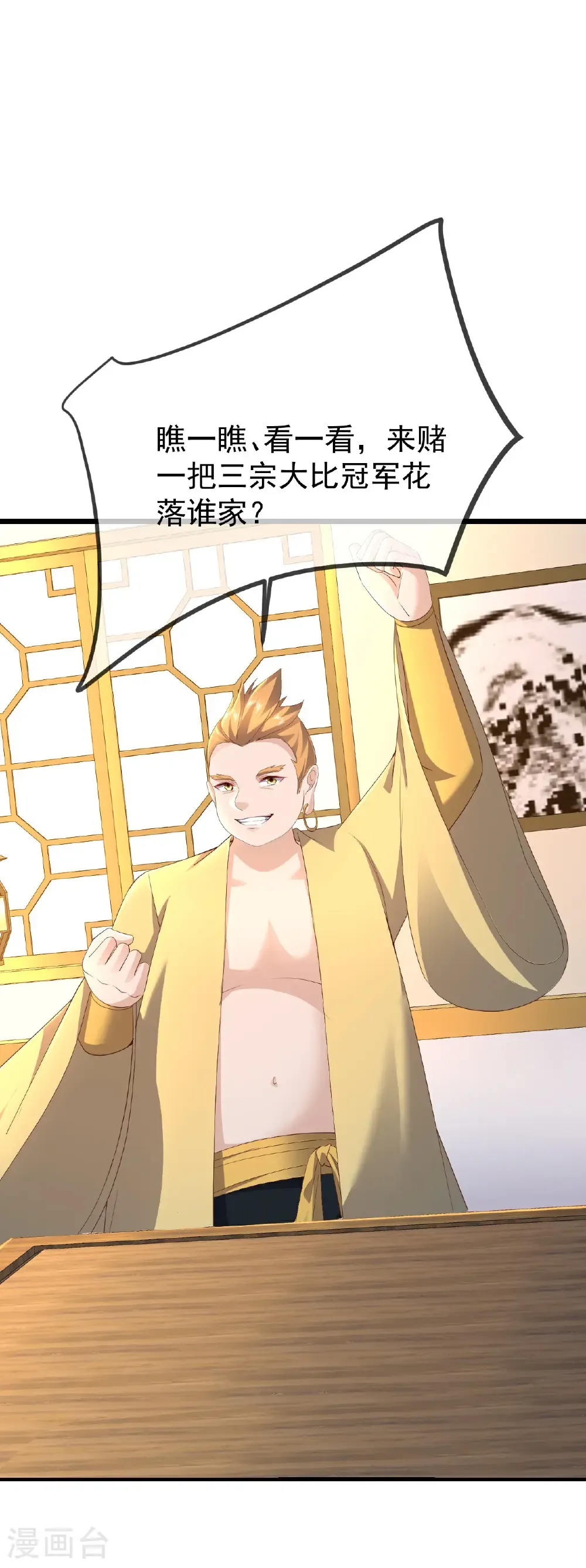 第610话 神殇灭魂 第23页