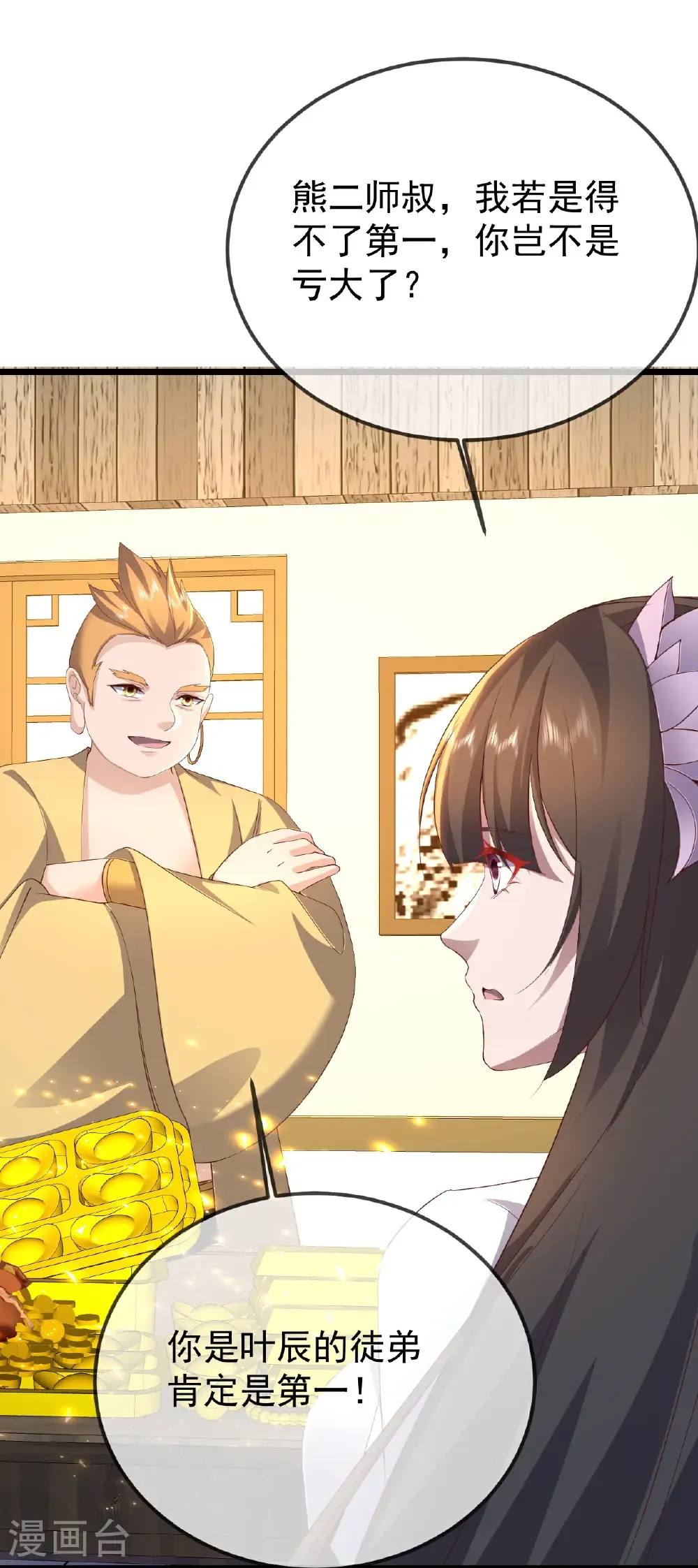 第610话 神殇灭魂 第27页