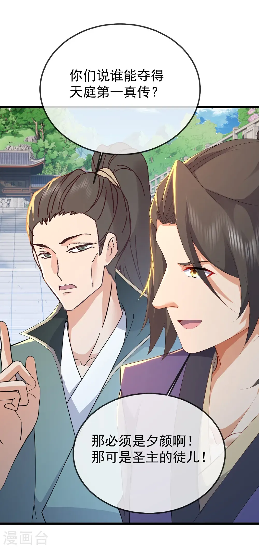 第610话 神殇灭魂 第36页