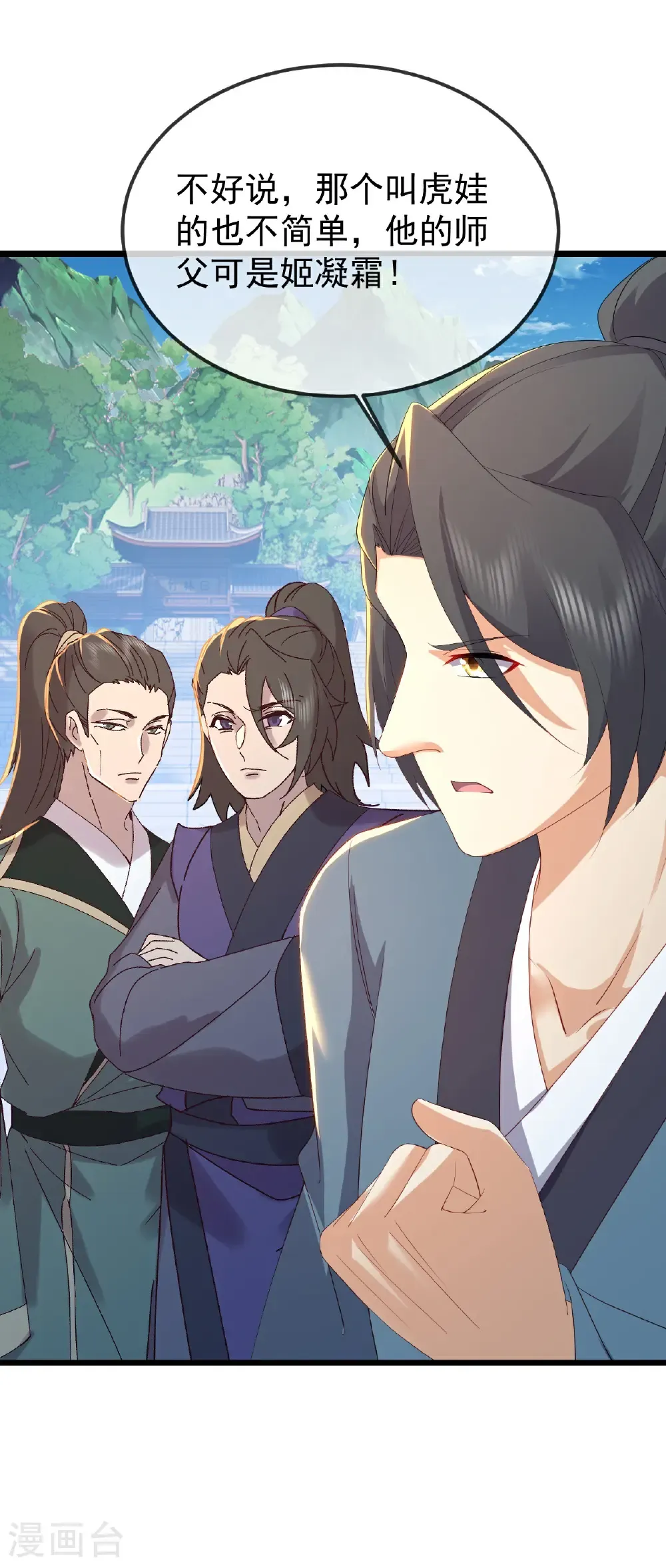 第610话 神殇灭魂 第37页