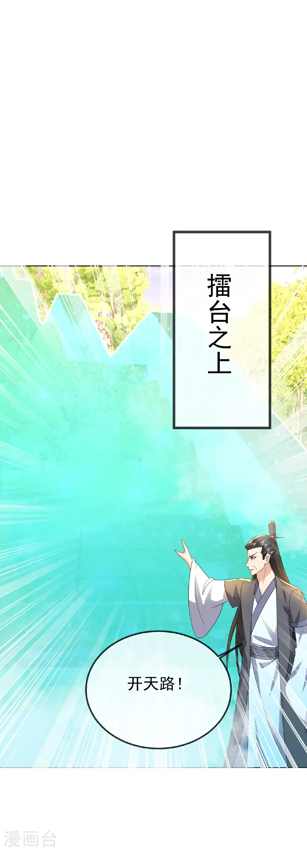 第611话 攀天路 第2页