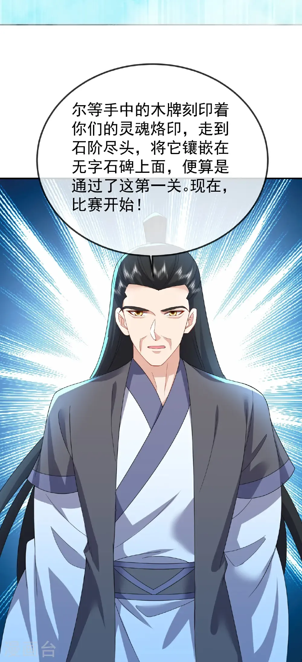 第611话 攀天路 第4页