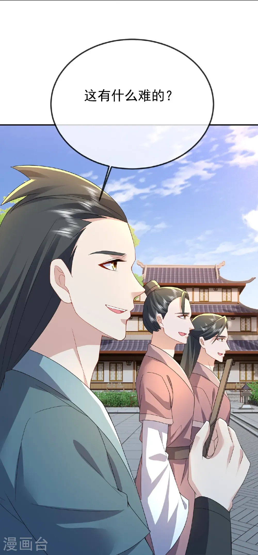 第611话 攀天路 第5页