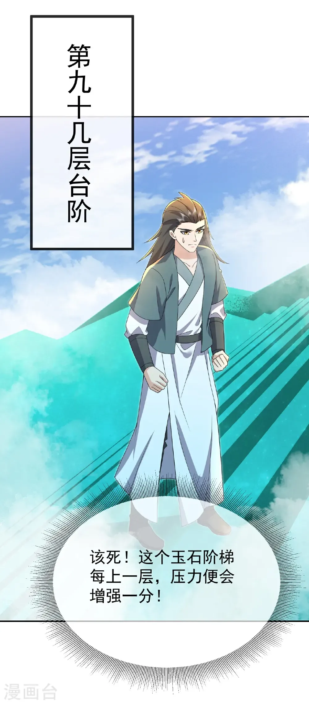 第611话 攀天路 第7页