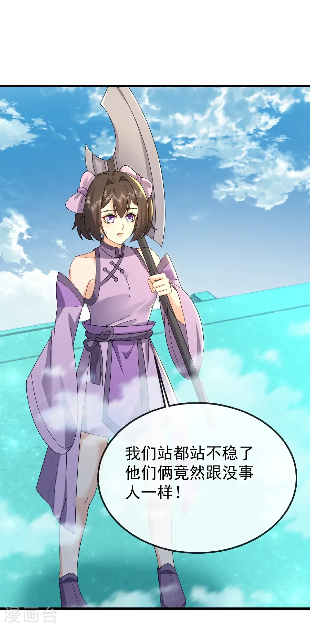 第611话 攀天路 第13页