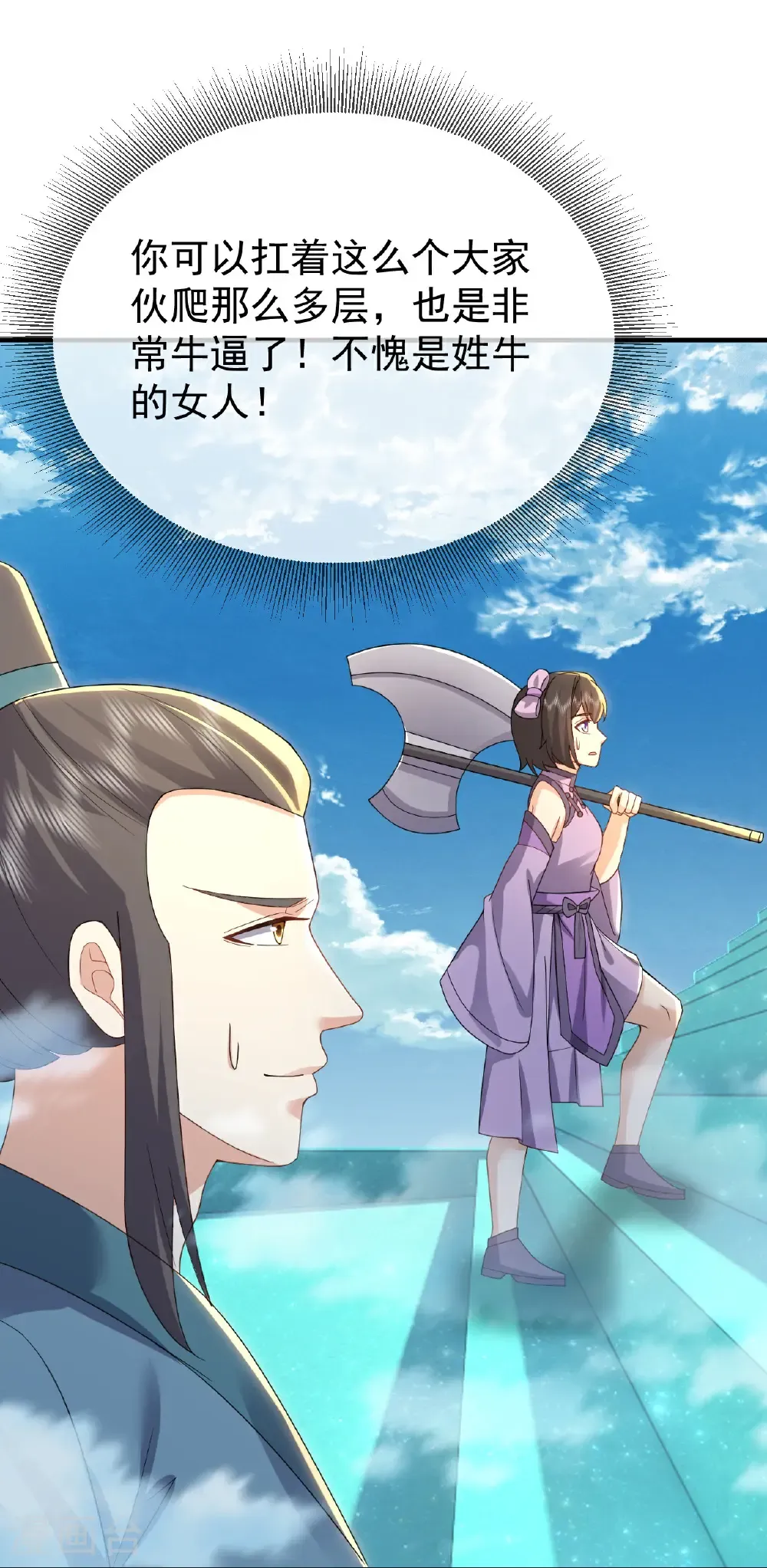 第611话 攀天路 第14页