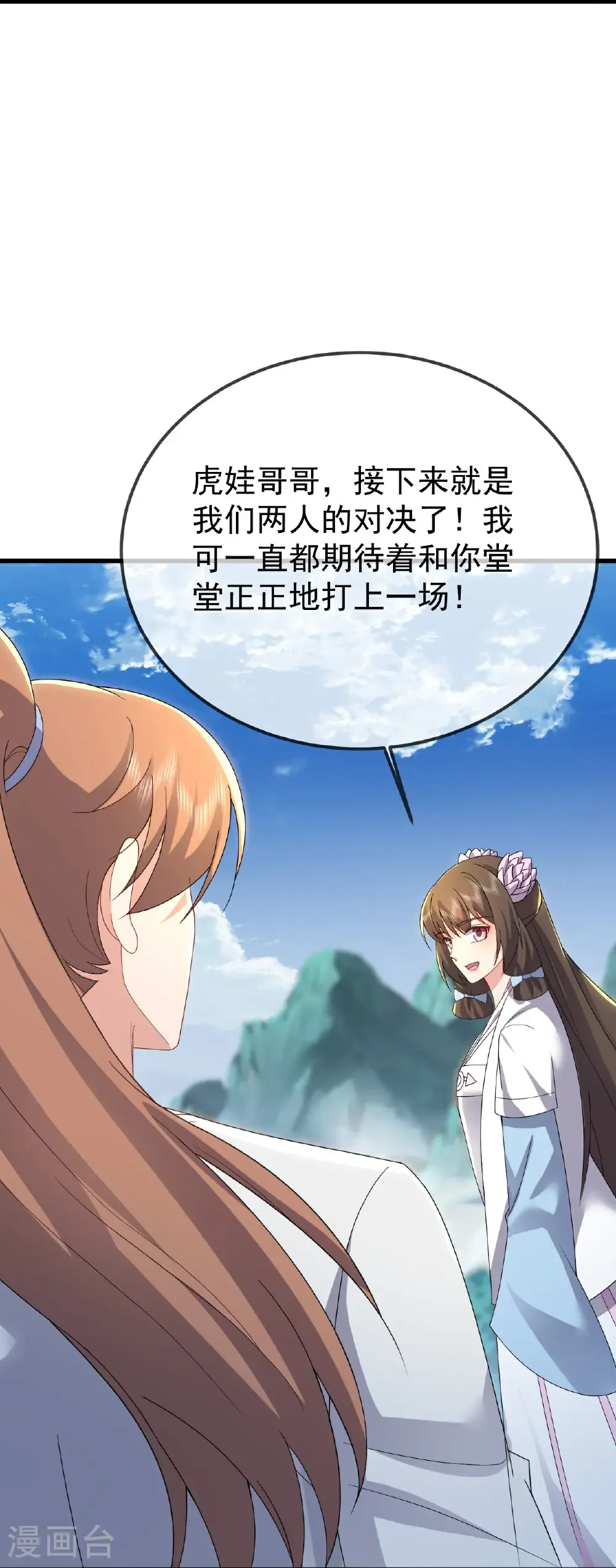 第611话 攀天路 第17页