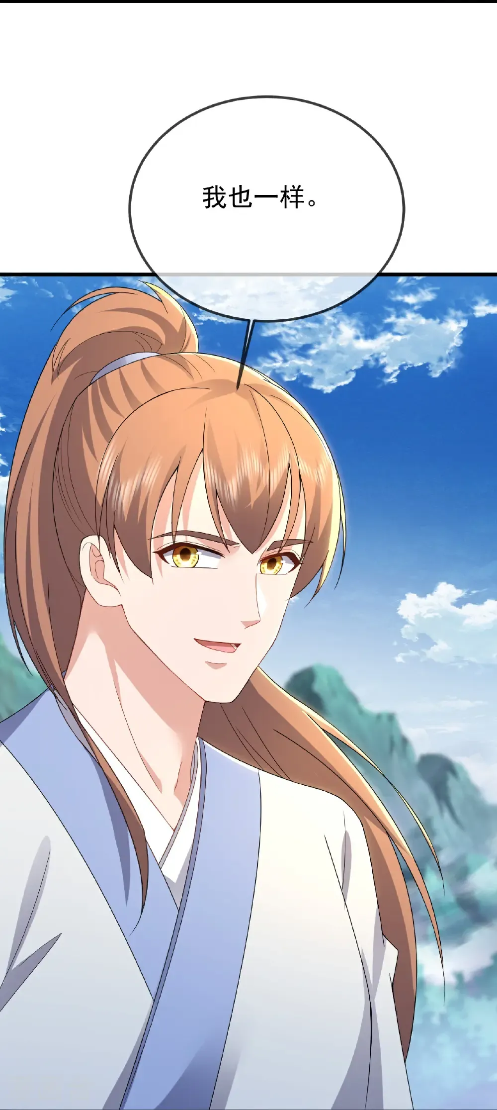 第611话 攀天路 第18页