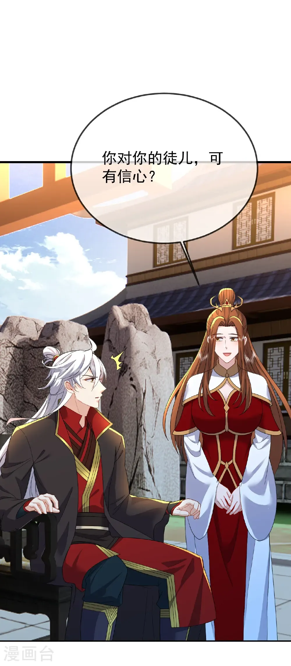 第611话 攀天路 第20页