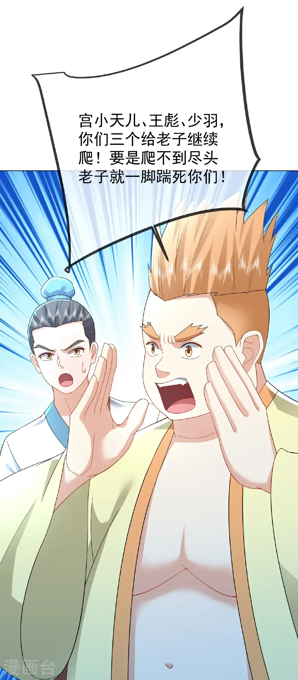 第611话 攀天路 第24页