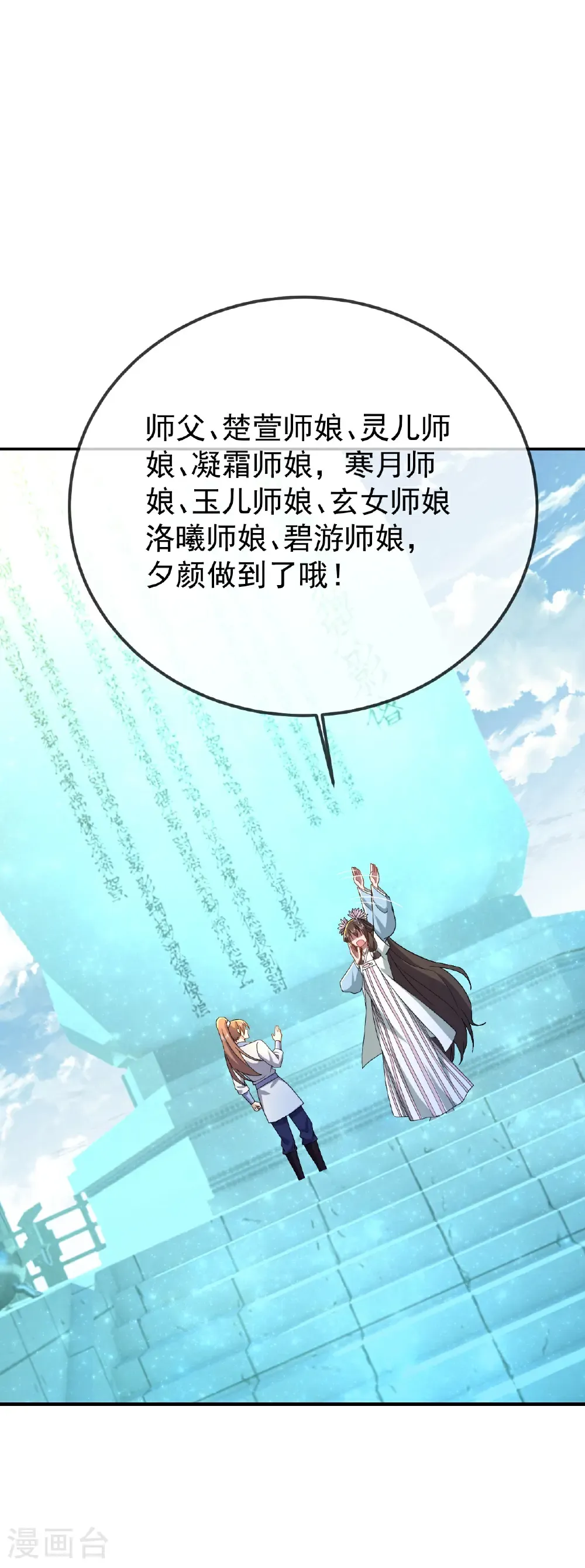 第611话 攀天路 第30页