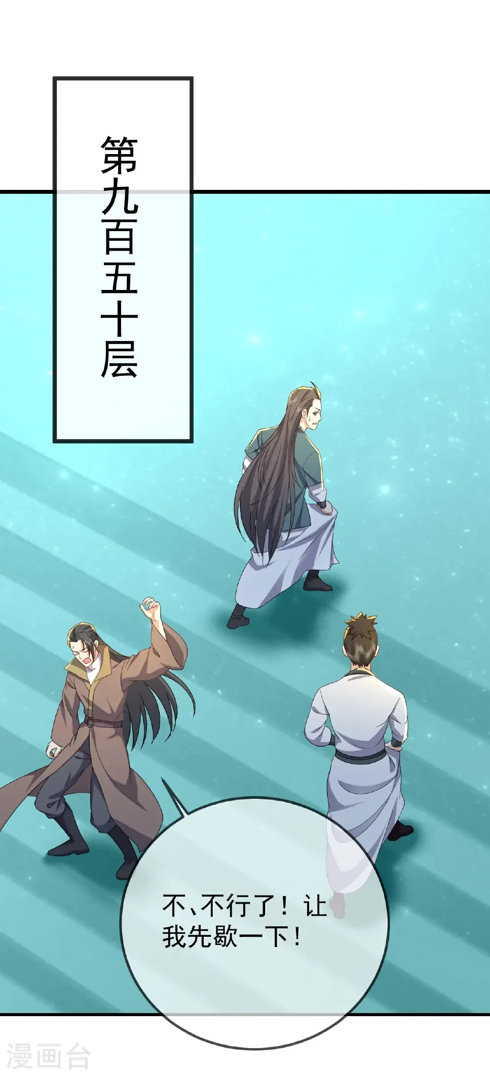 第611话 攀天路 第37页