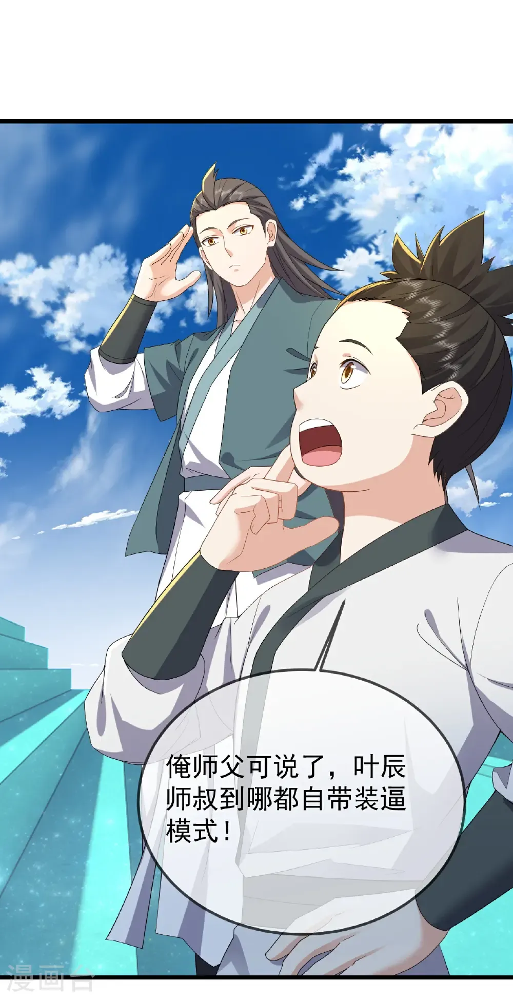 第611话 攀天路 第39页