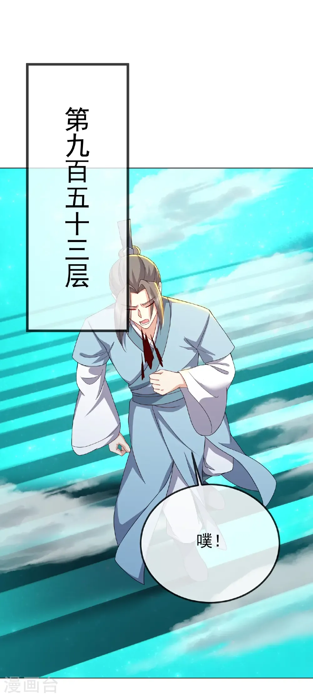第611话 攀天路 第46页