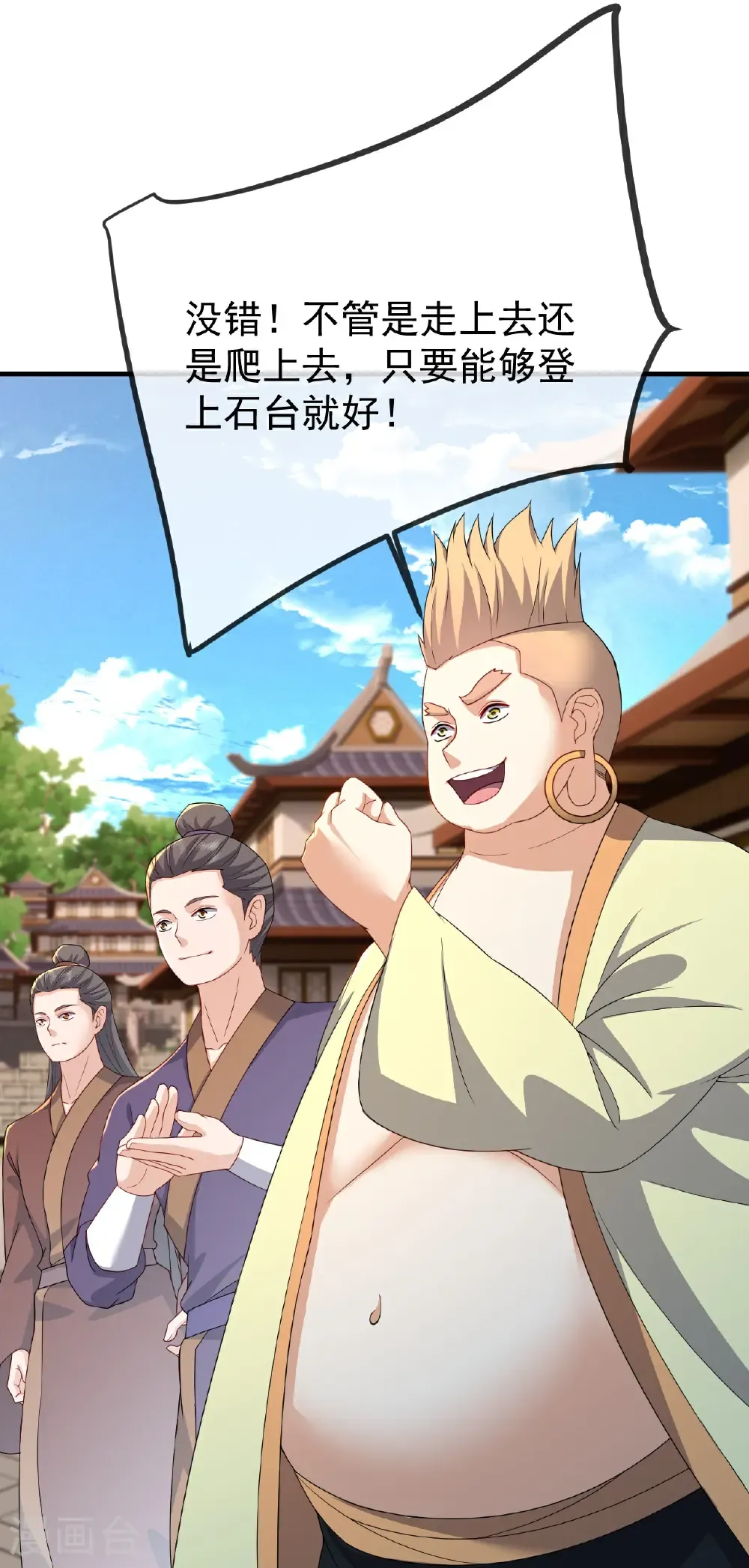 第611话 攀天路 第53页