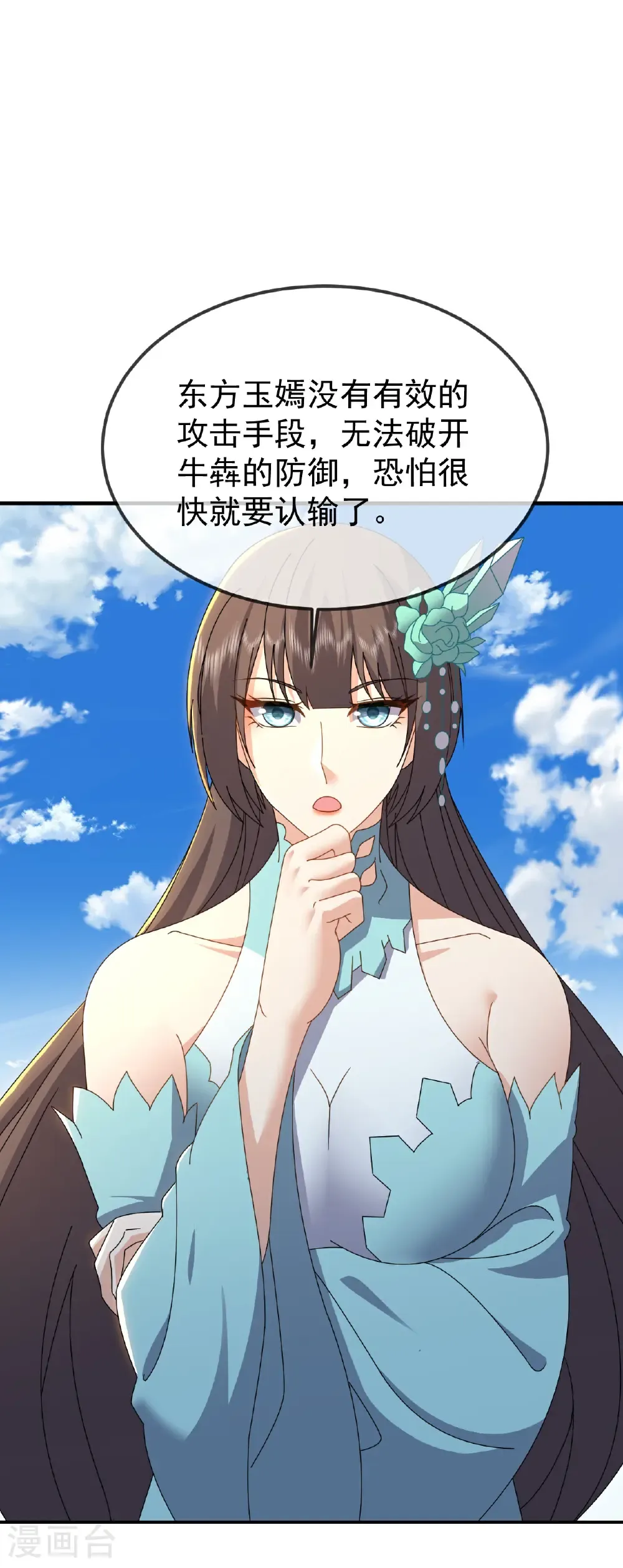 第613话 匹敌与并肩 第37页
