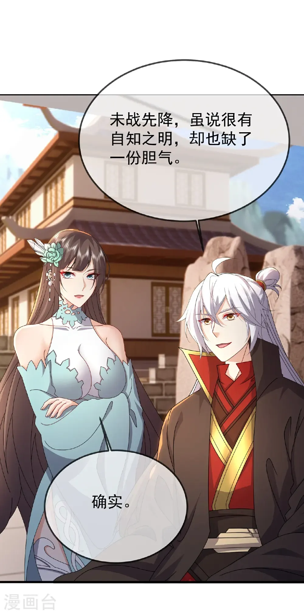 第614话 可曾婚配 第4页