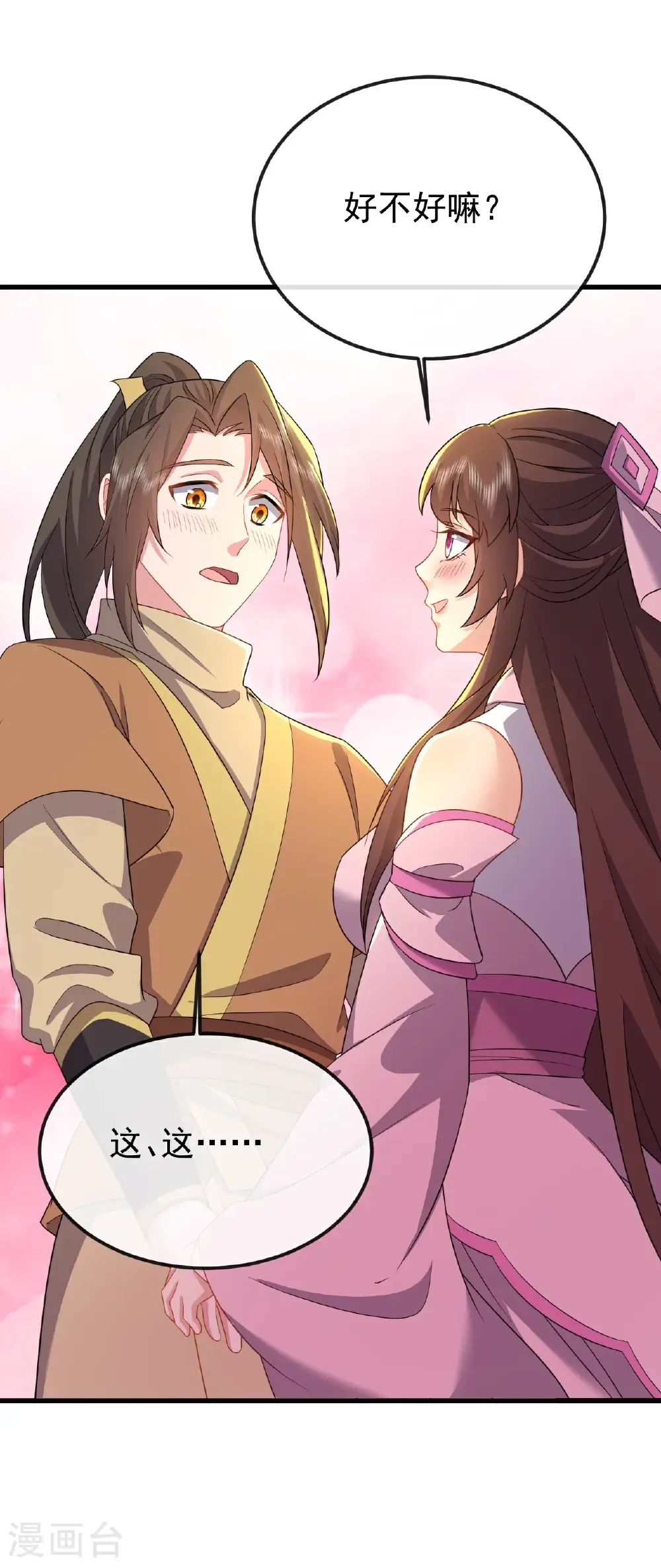 第614话 可曾婚配 第23页