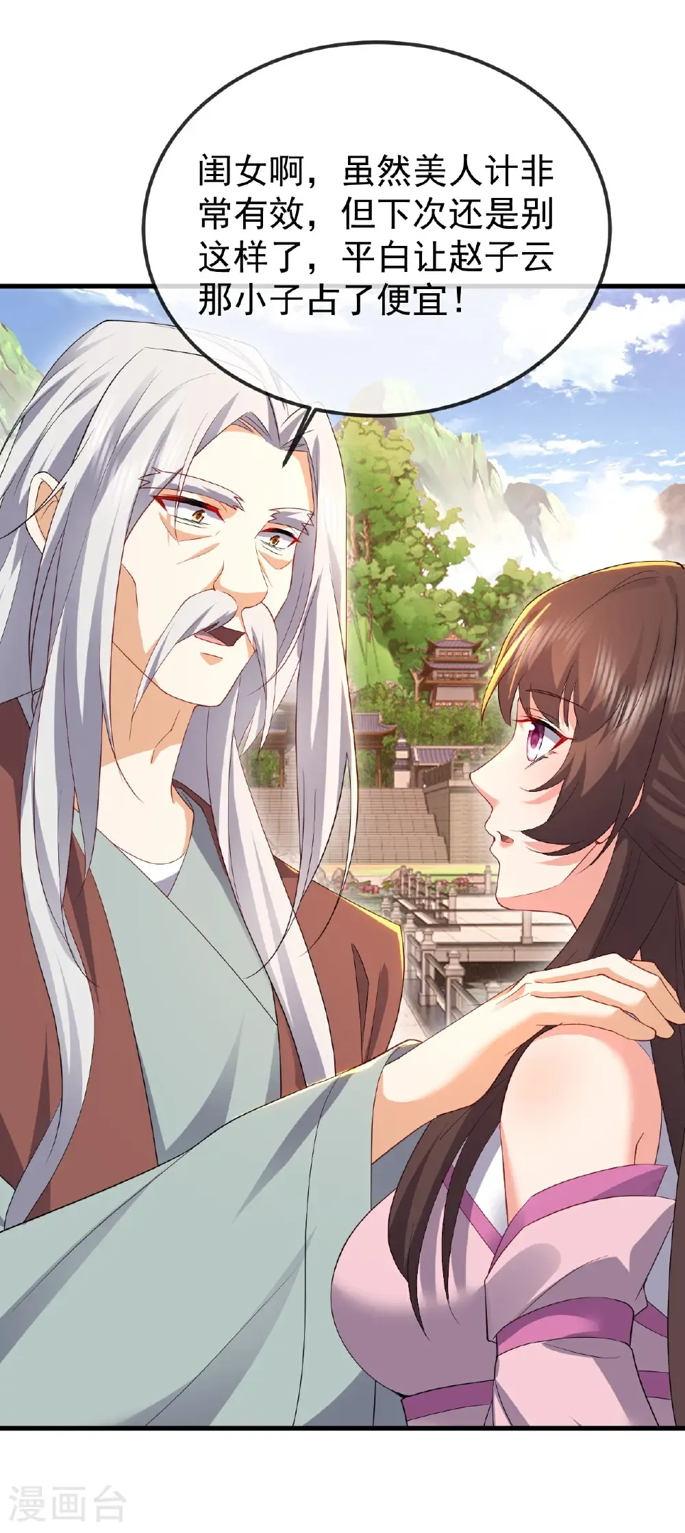 第614话 可曾婚配 第35页