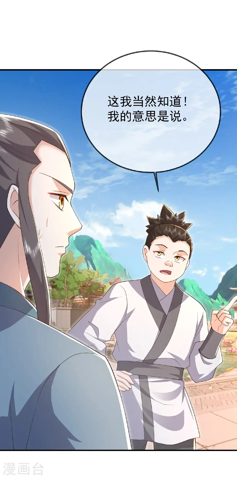 第614话 可曾婚配 第44页