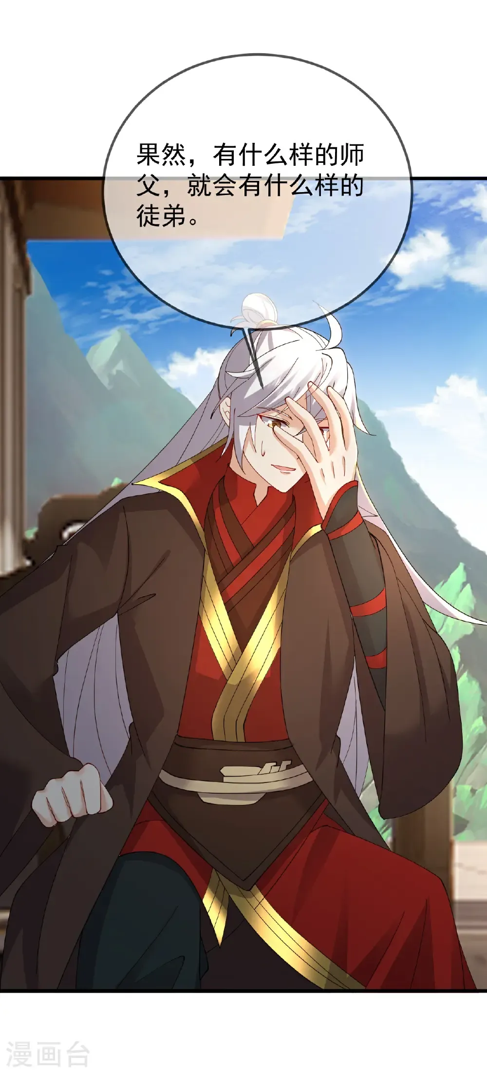 第615话 啥师带啥徒 第20页