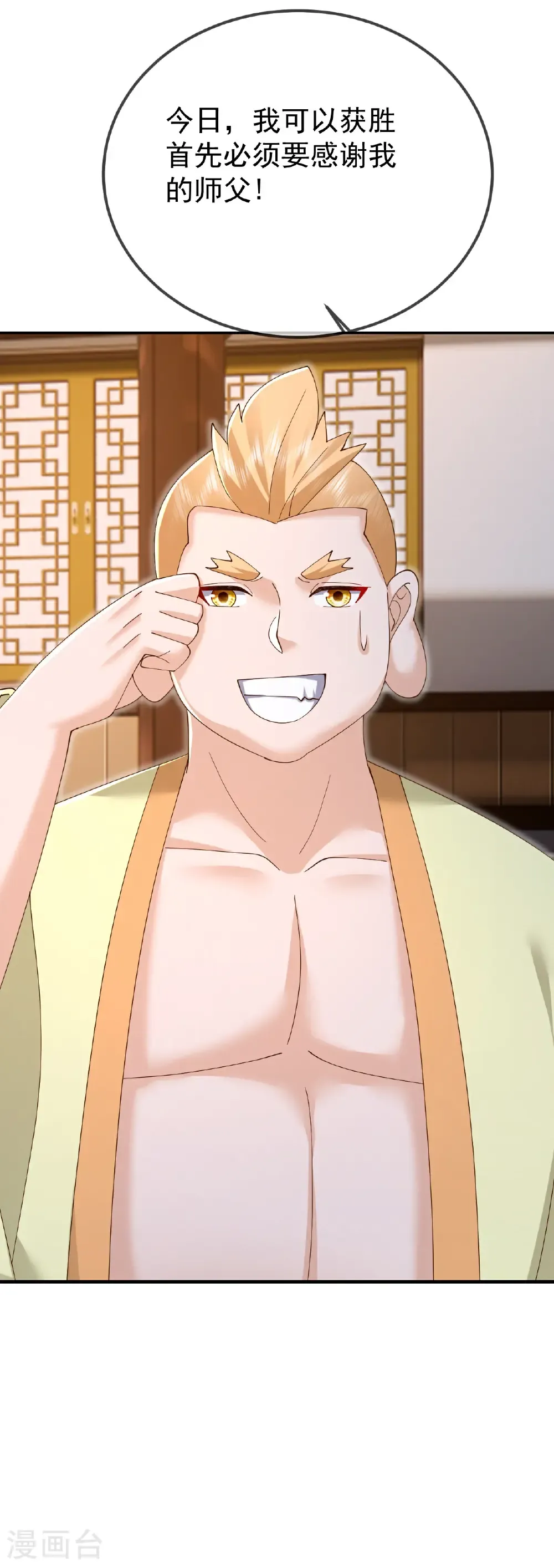 第615话 啥师带啥徒 第26页