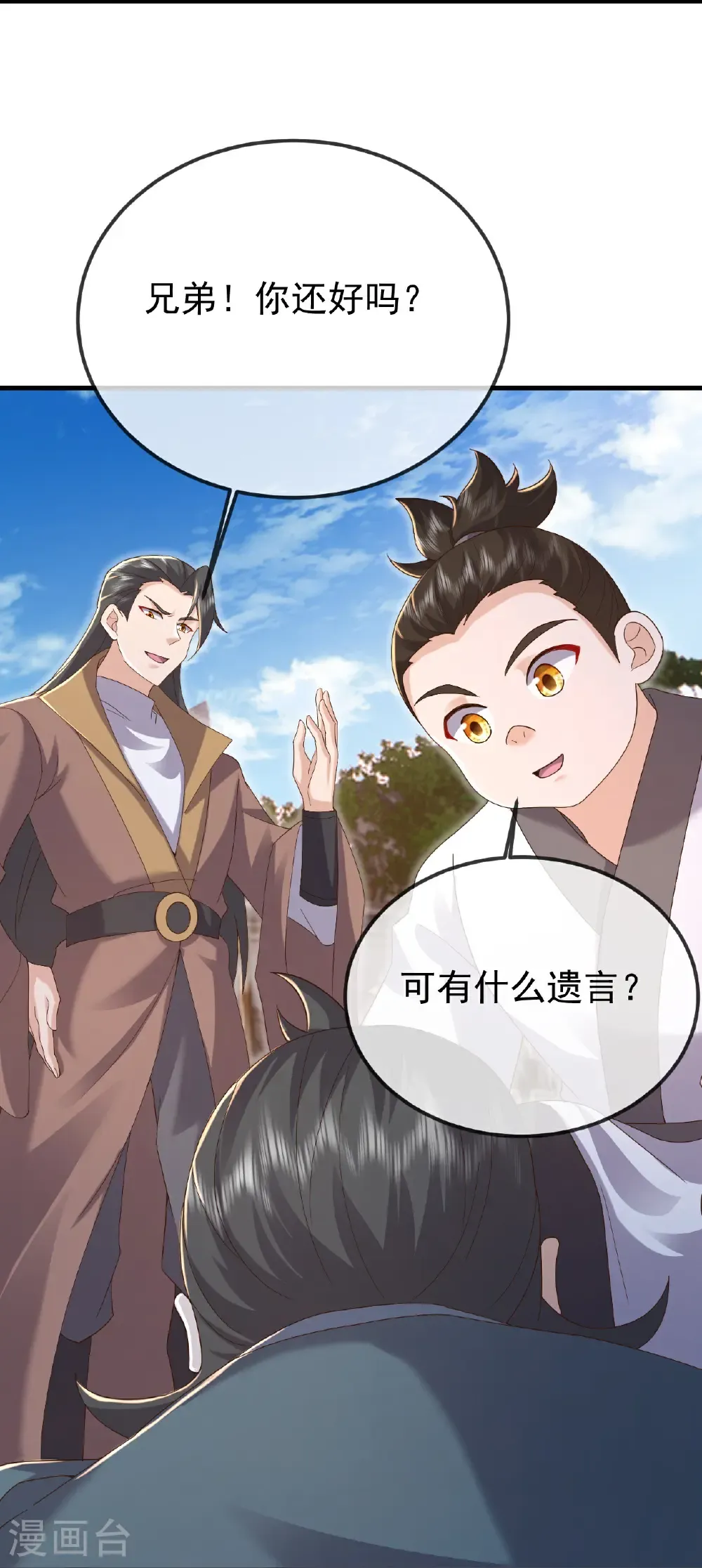 第615话 啥师带啥徒 第53页