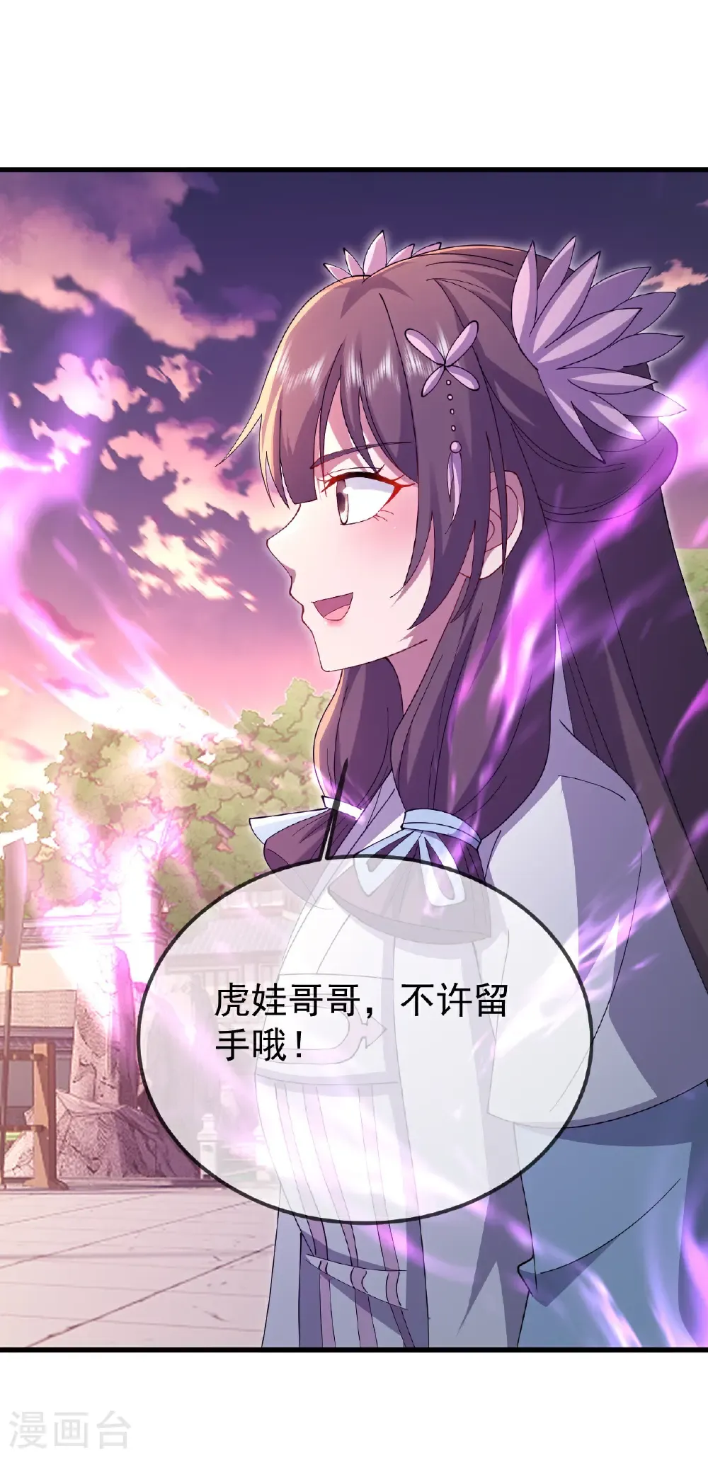 第617话 虎娃VS夕颜 第5页