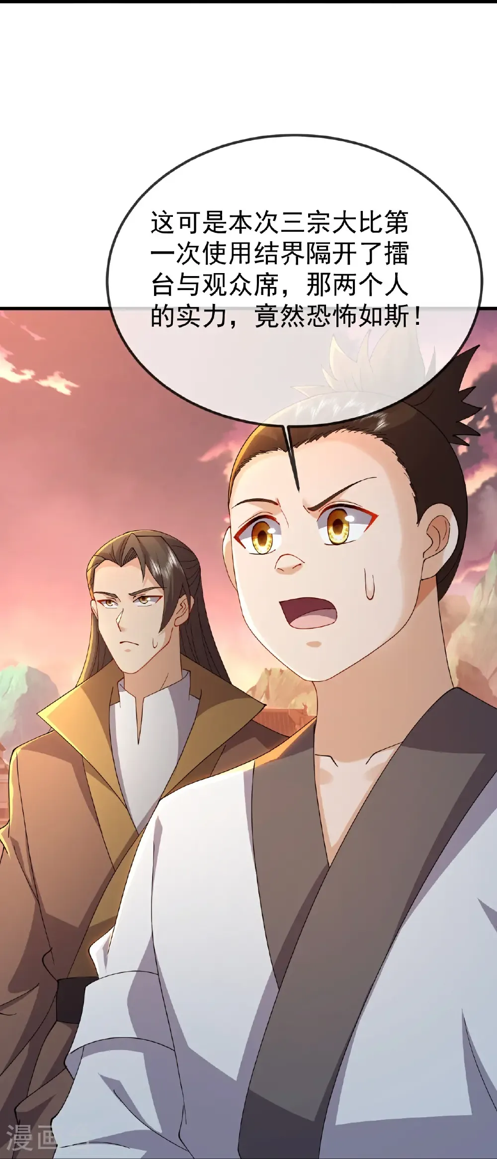 第617话 虎娃VS夕颜 第11页