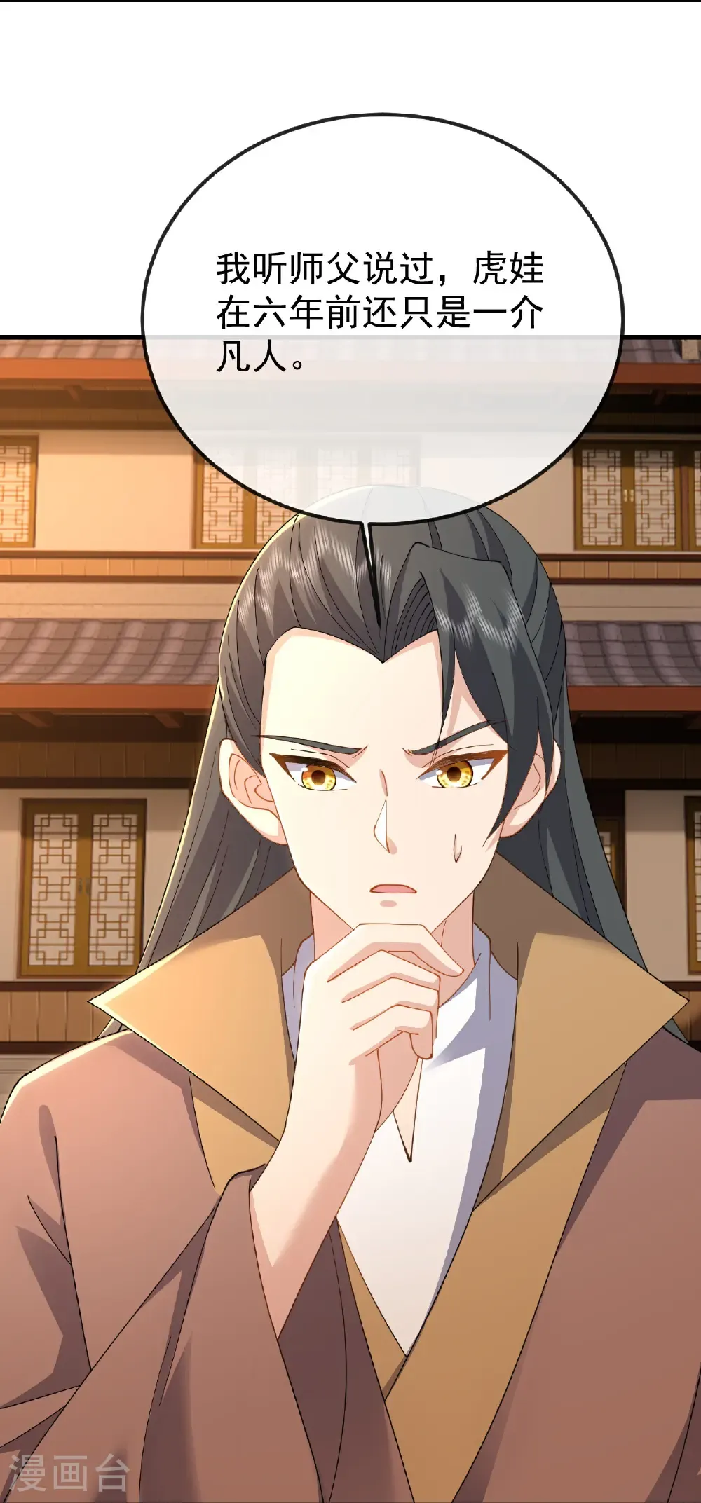 第617话 虎娃VS夕颜 第32页