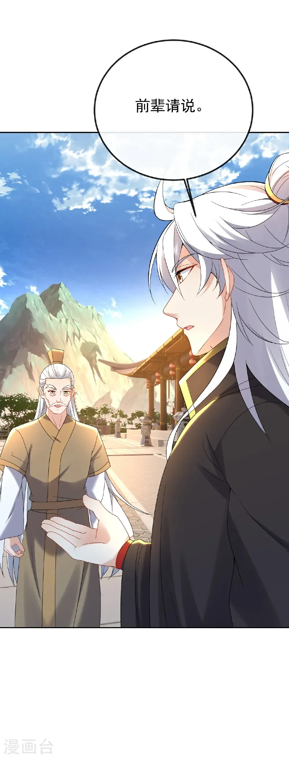 第618话 沉睡的星辰 第6页