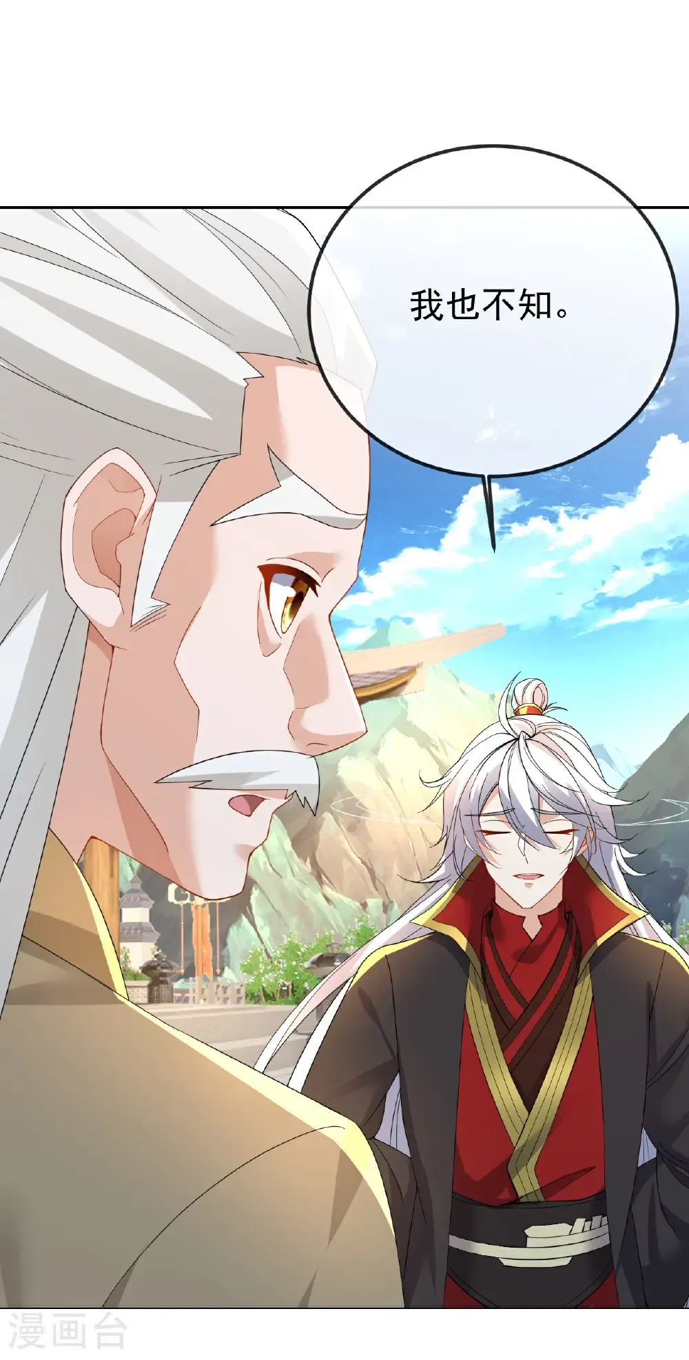 第618话 沉睡的星辰 第19页