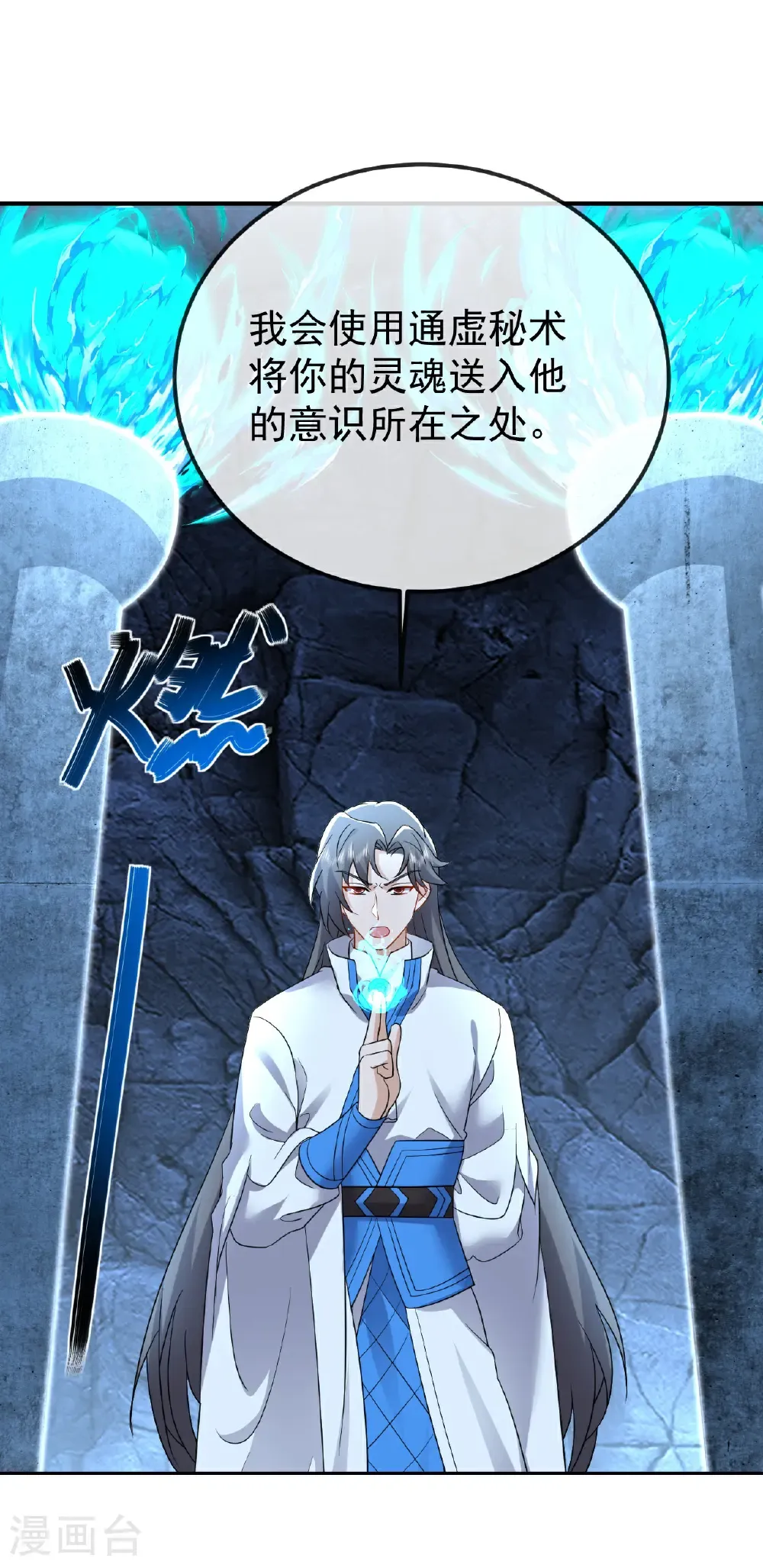 第618话 沉睡的星辰 第30页