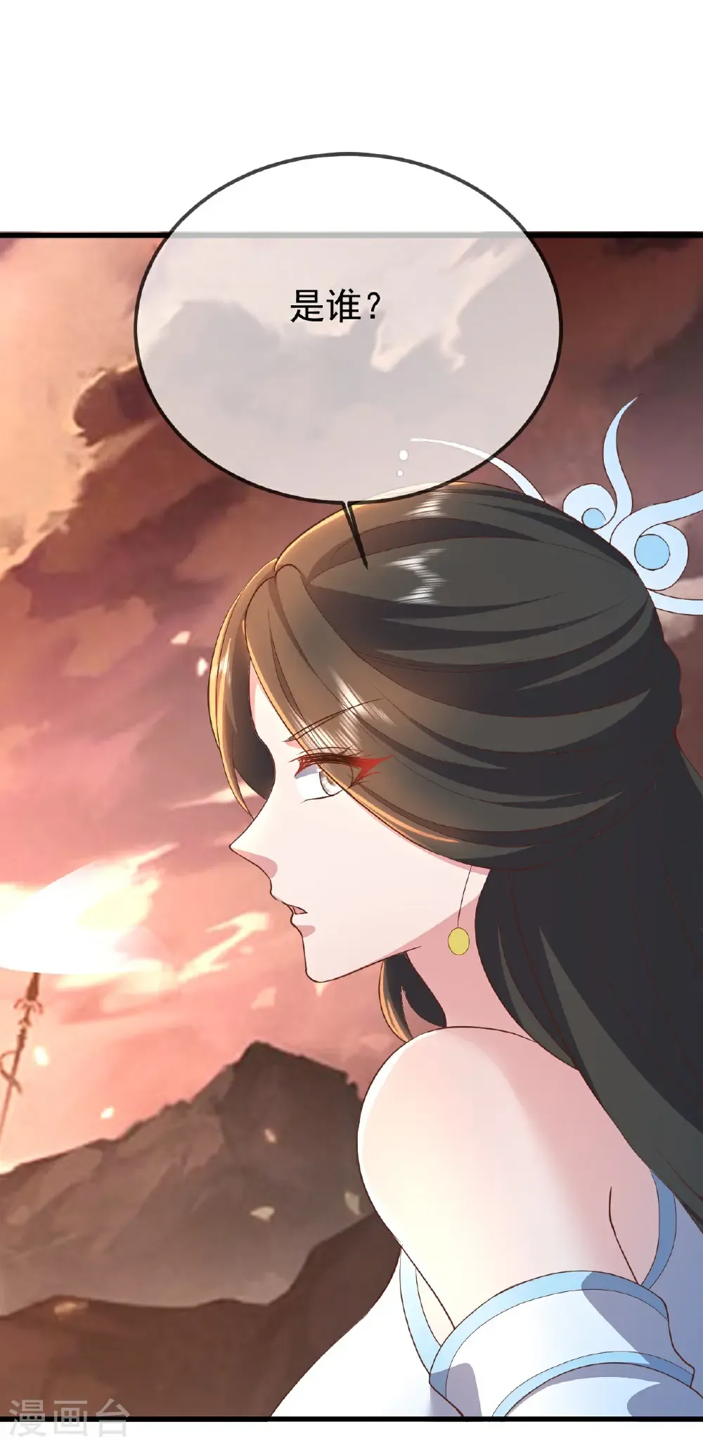 第618话 沉睡的星辰 第53页