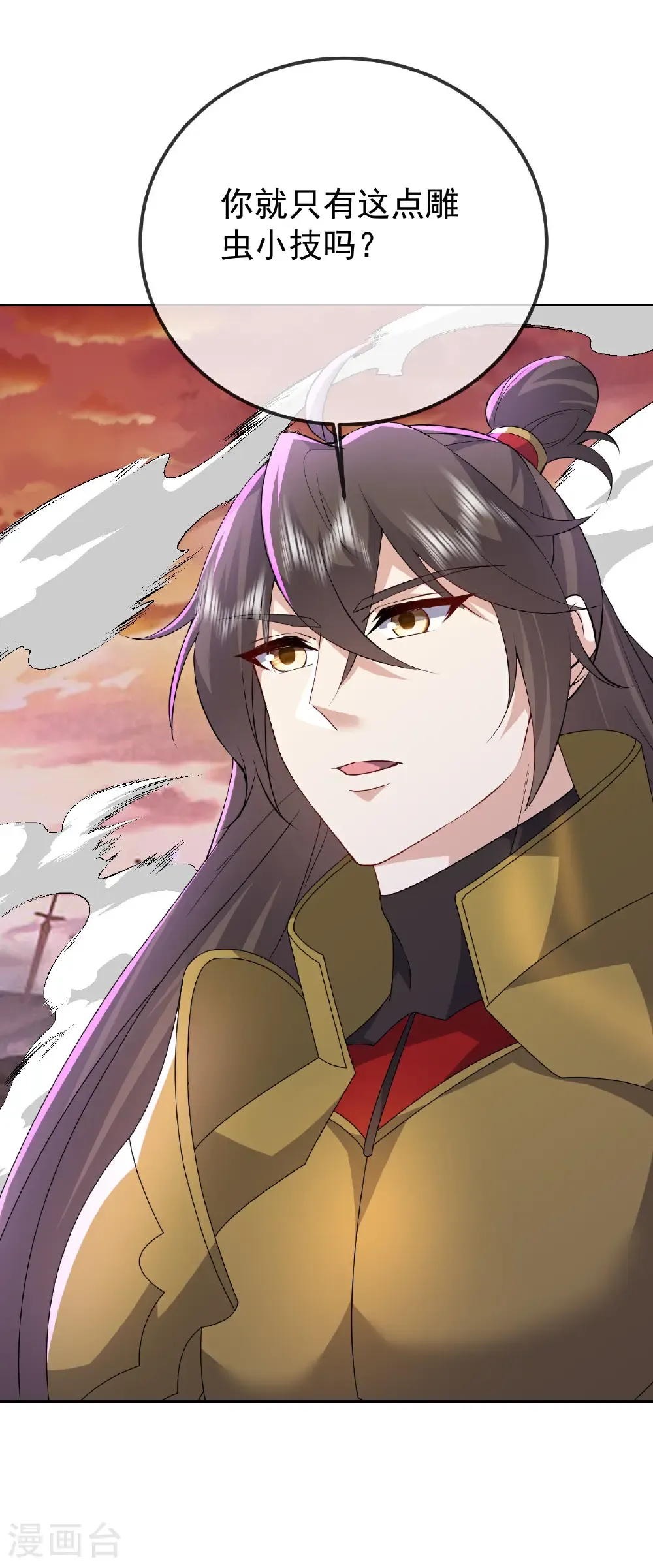 第619话 相信叶星辰 第13页