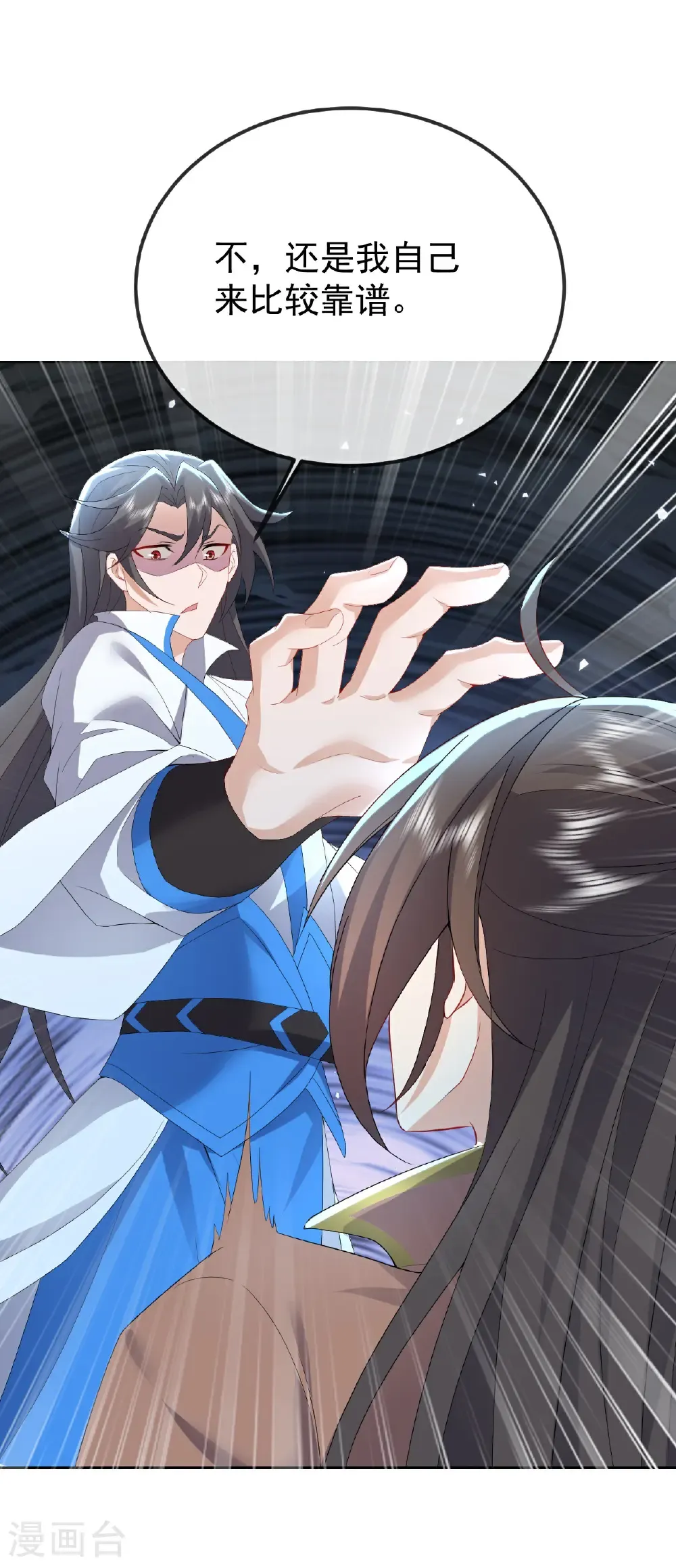 第620话 公报私仇 第2页