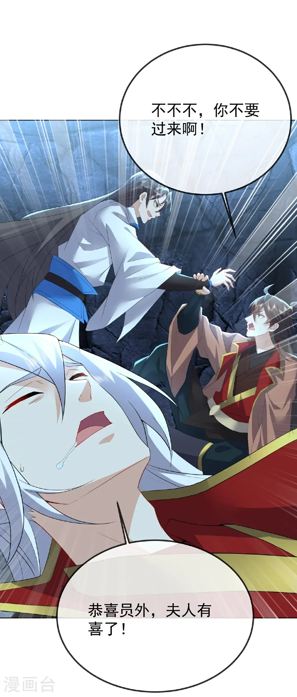 第620话 公报私仇 第3页